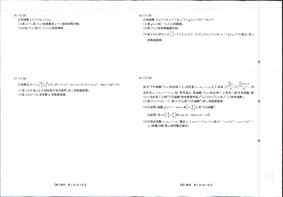 金太阳26-33C2026届高三9月联考数学.pdf_第2页