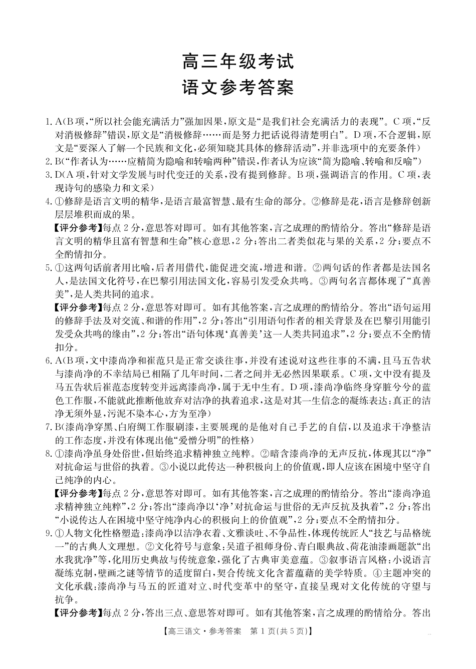 金太阳26-33C2026届高三9月联考语文答案.pdf_第1页