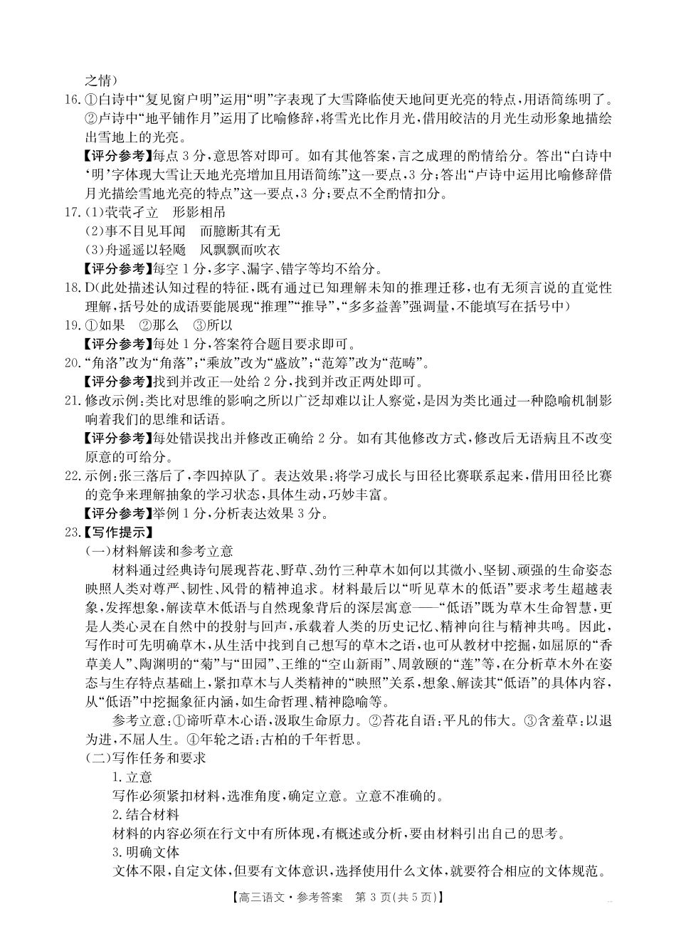 金太阳26-33C2026届高三9月联考语文答案.pdf_第3页