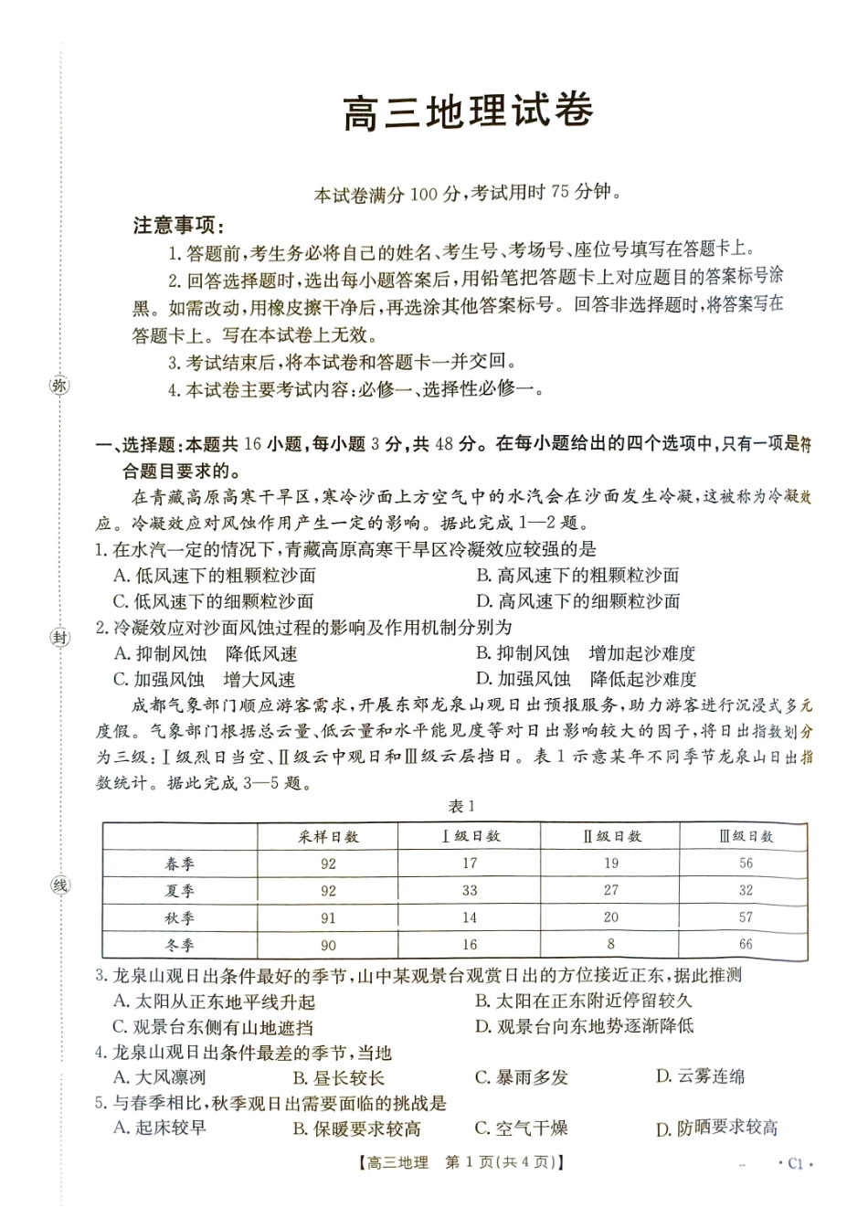 金太阳26-42C2026届高三上学期10月联考地理.pdf_第1页