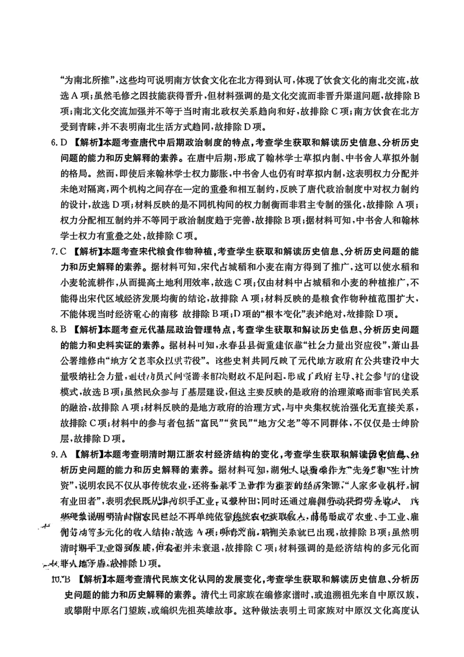 金太阳26-42C2026届高三上学期10月联考历史答案.pdf_第2页