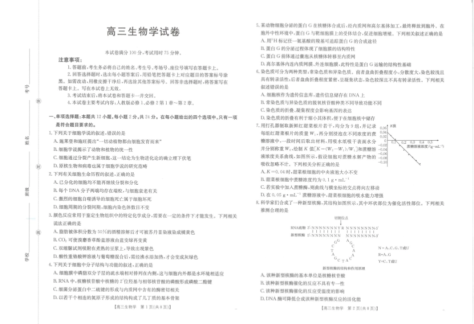 金太阳26-42C2026届高三上学期10月联考生物.pdf_第1页
