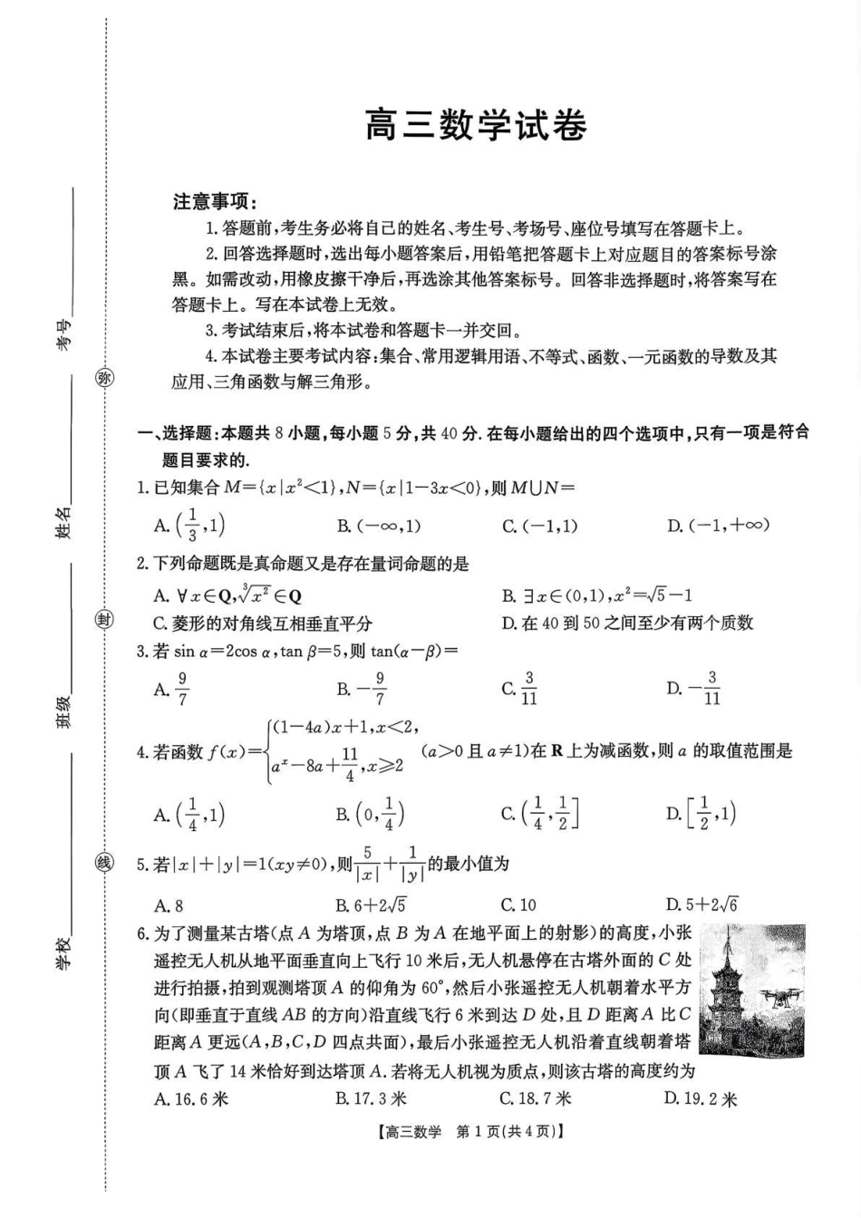 金太阳26-42C2026届高三上学期10月联考数学.pdf_第1页