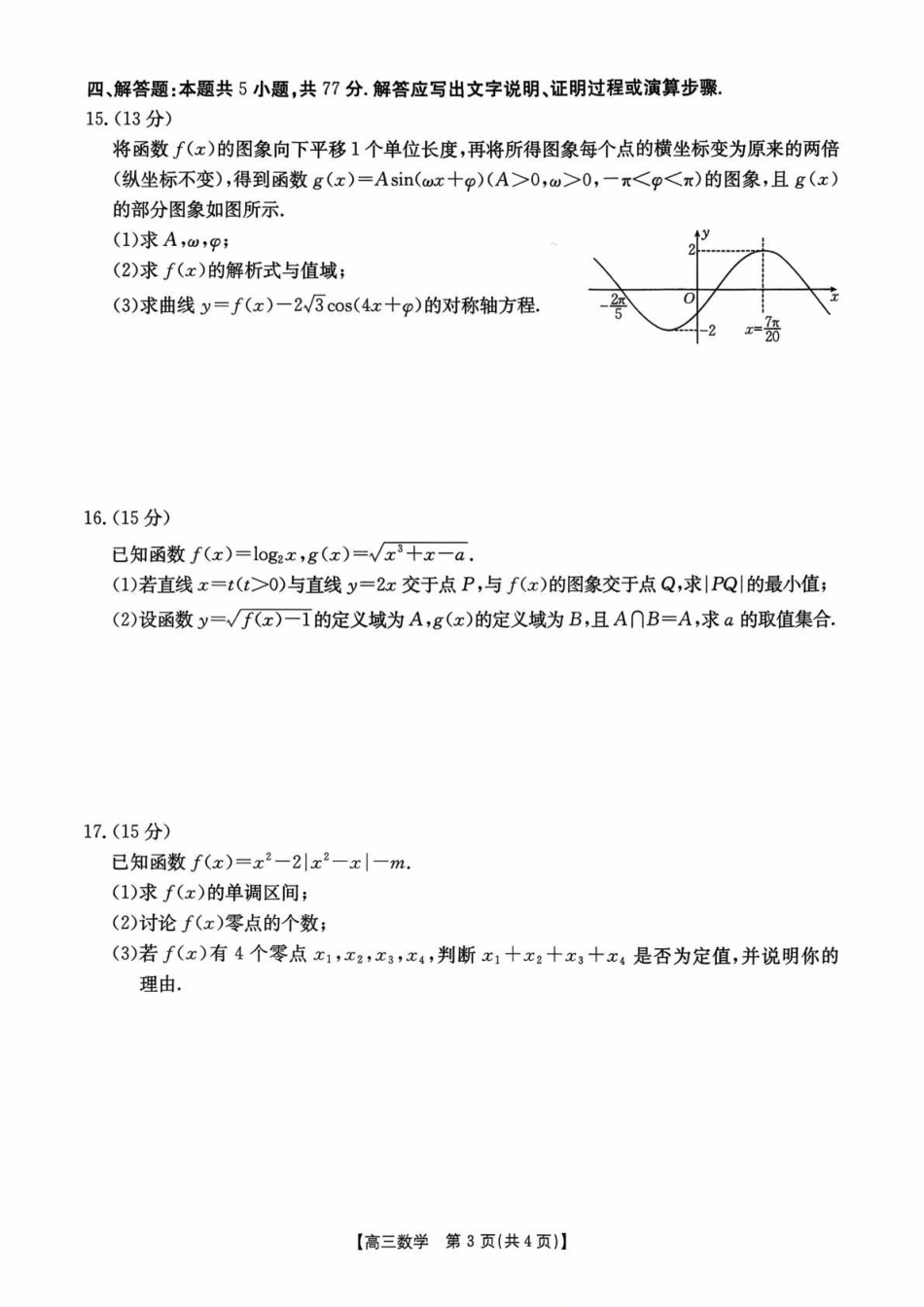 金太阳26-42C2026届高三上学期10月联考数学.pdf_第3页