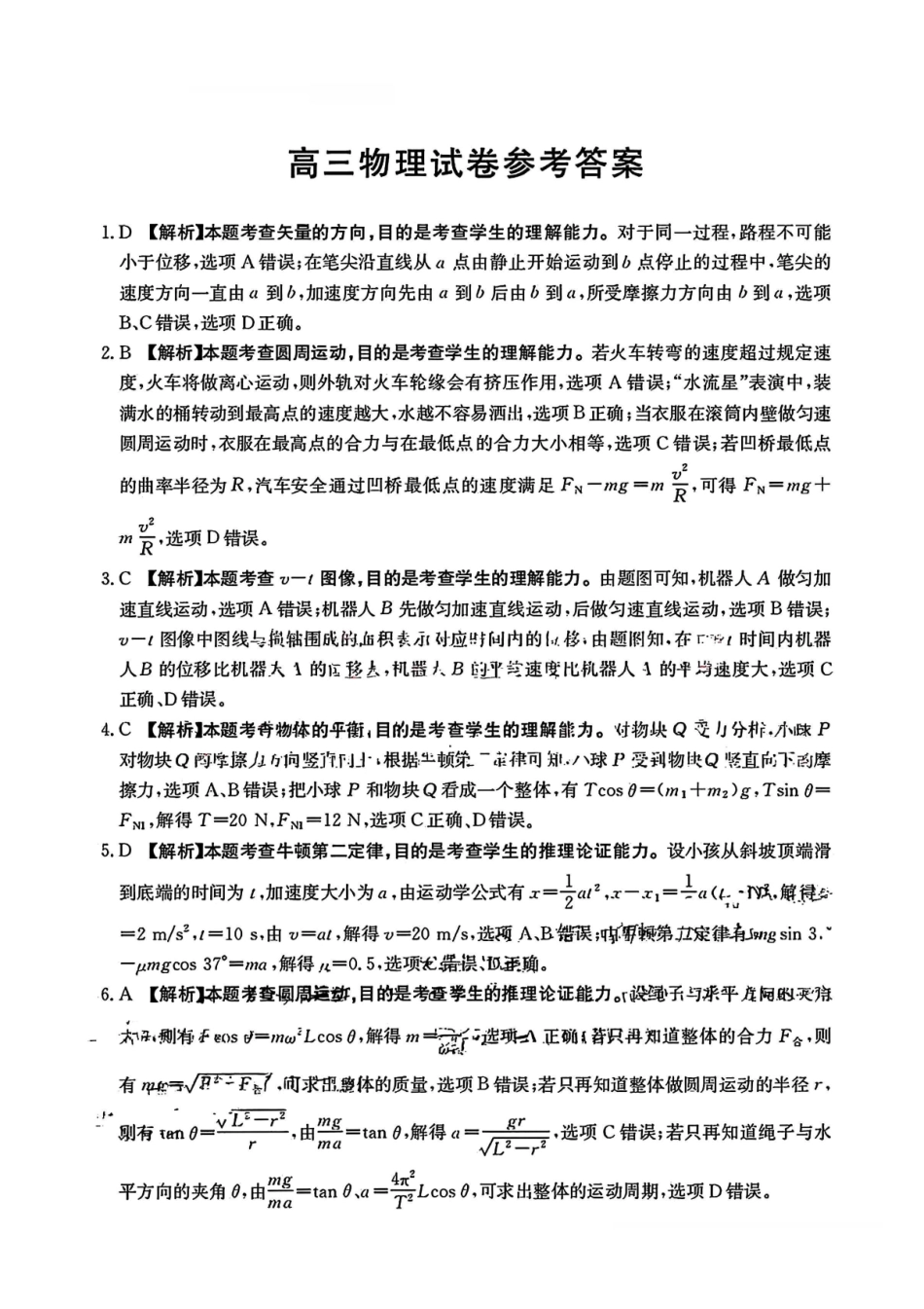 金太阳26-42C2026届高三上学期10月联考物理答案.pdf_第1页