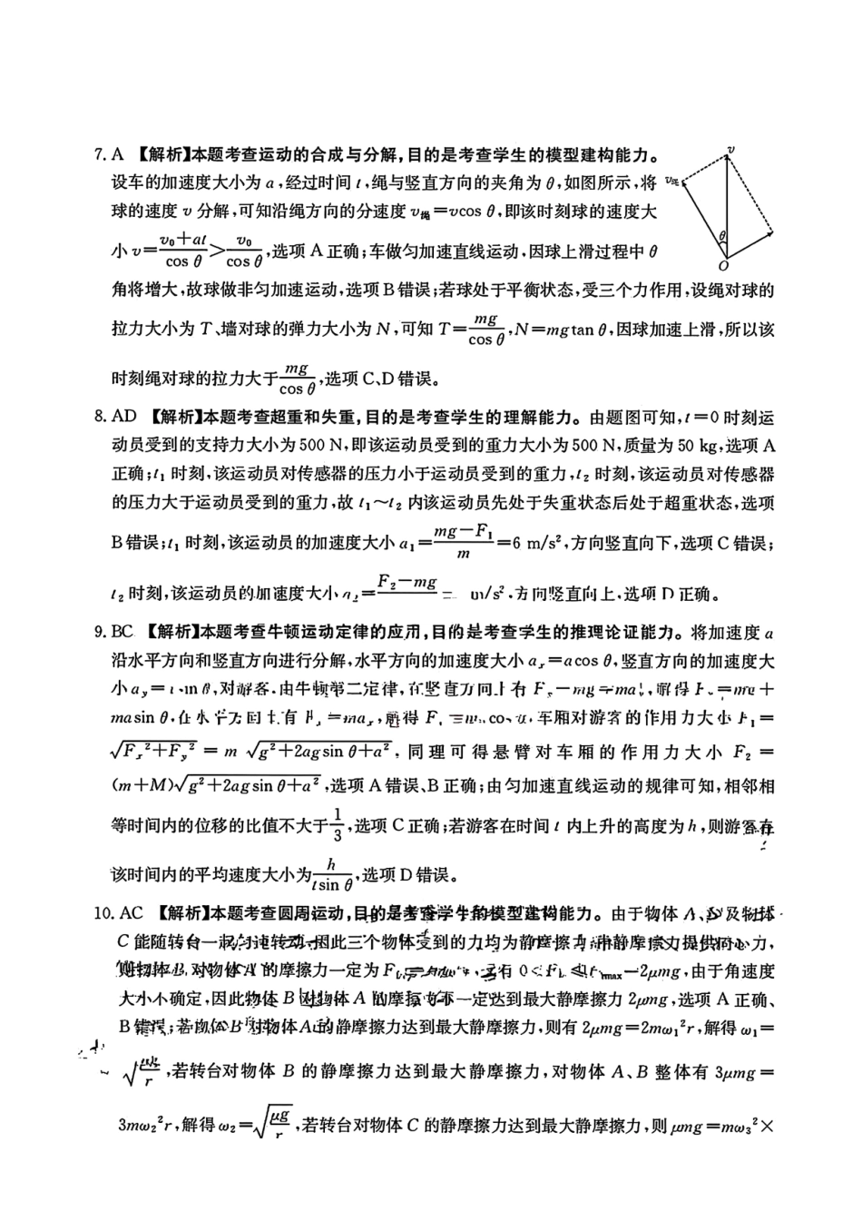 金太阳26-42C2026届高三上学期10月联考物理答案.pdf_第2页