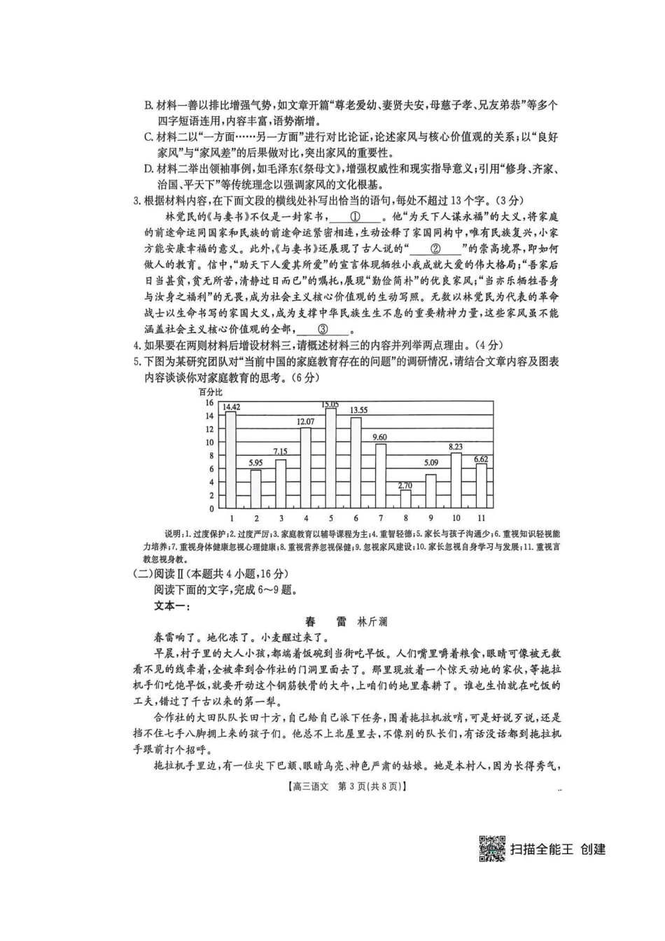 金太阳26-42C2026届高三上学期10月联考语文.pdf_第3页