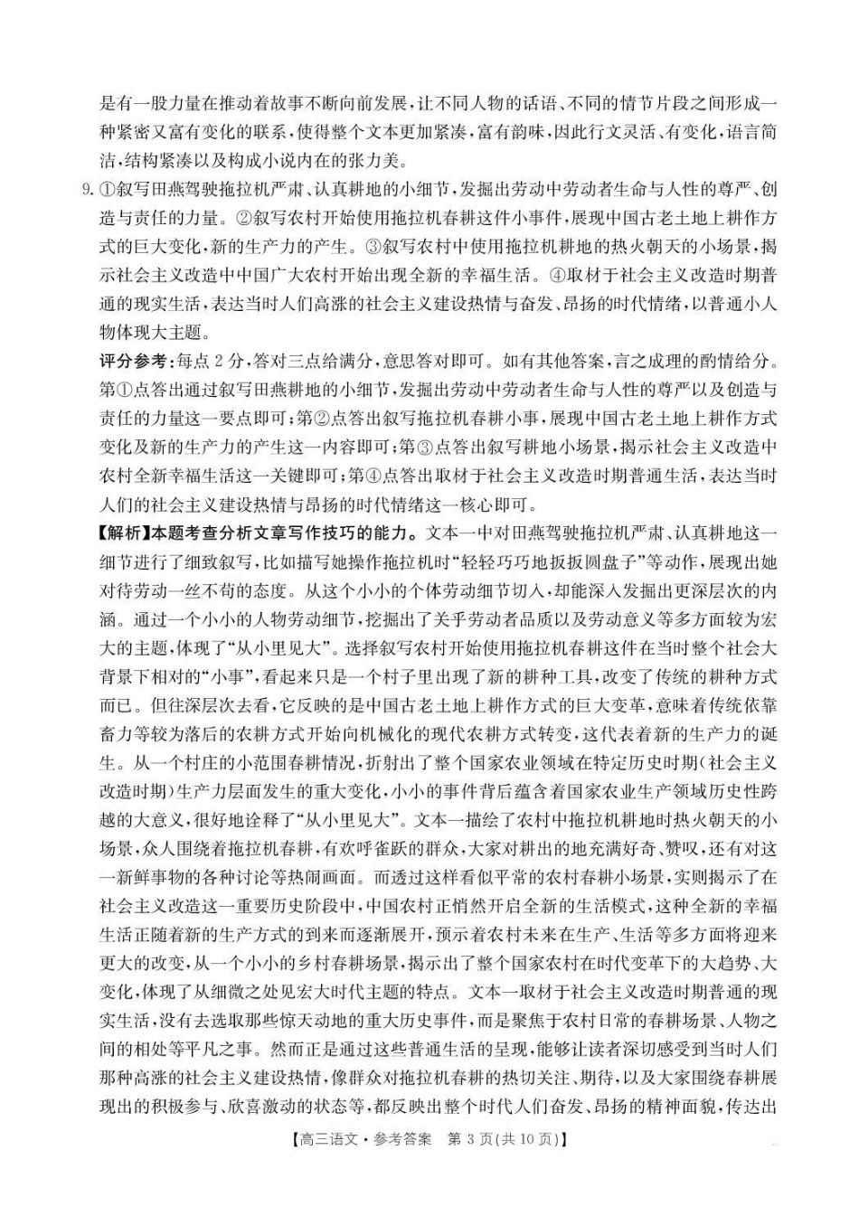 金太阳26-42C2026届高三上学期10月联考语文答案.pdf_第3页