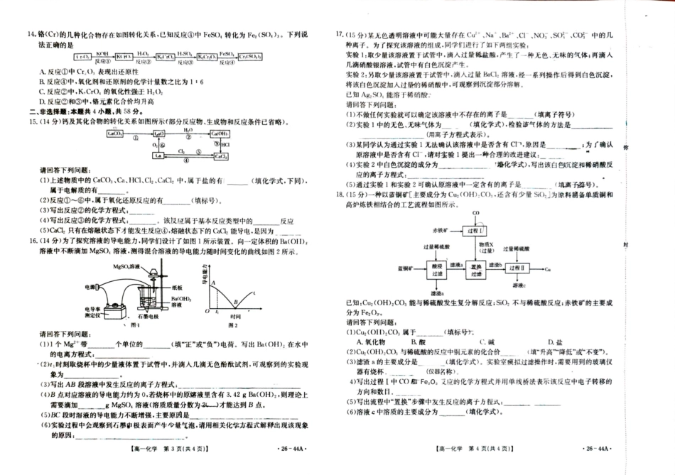 金太阳26-44A2025年秋季学期高一年级阶段性教学质量检测化学试卷.pdf_第2页