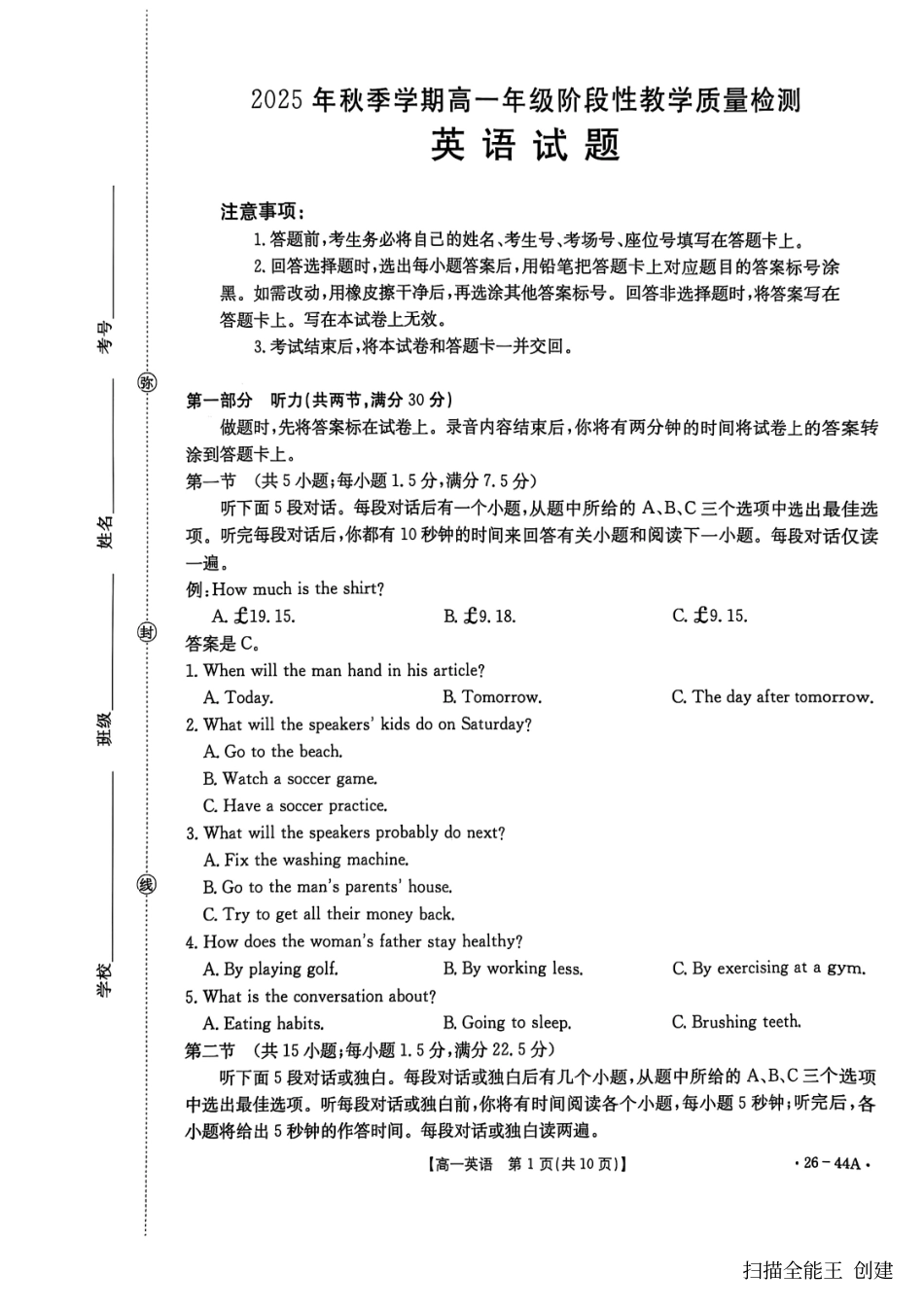 金太阳26-44A2025年秋季学期高一年级阶段性教学质量检测英语试卷.pdf_第1页