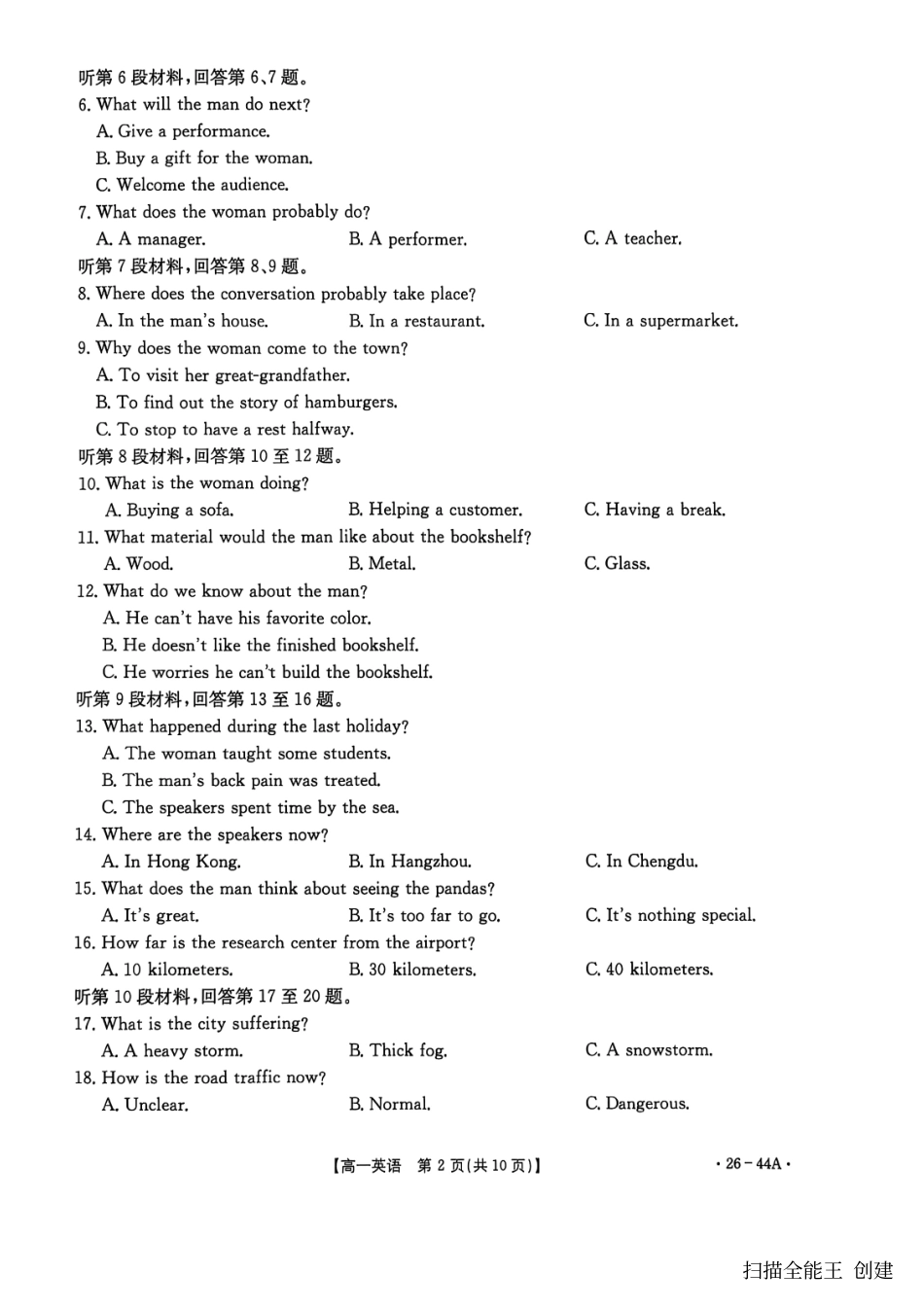 金太阳26-44A2025年秋季学期高一年级阶段性教学质量检测英语试卷.pdf_第2页
