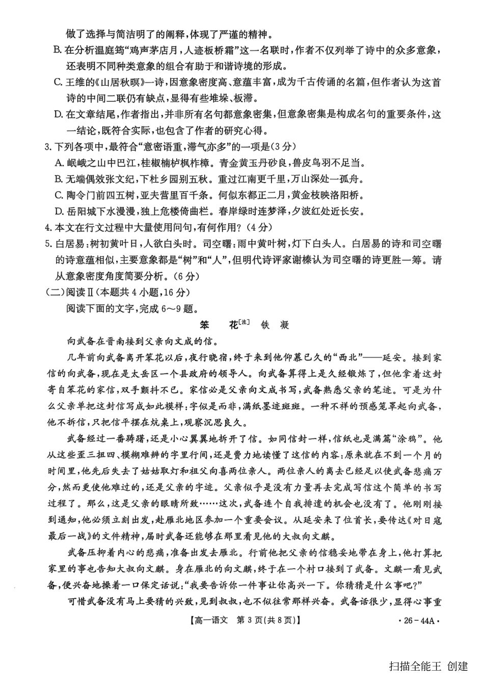 金太阳26-44A2025年秋季学期高一年级阶段性教学质量检测语文试卷.pdf_第3页