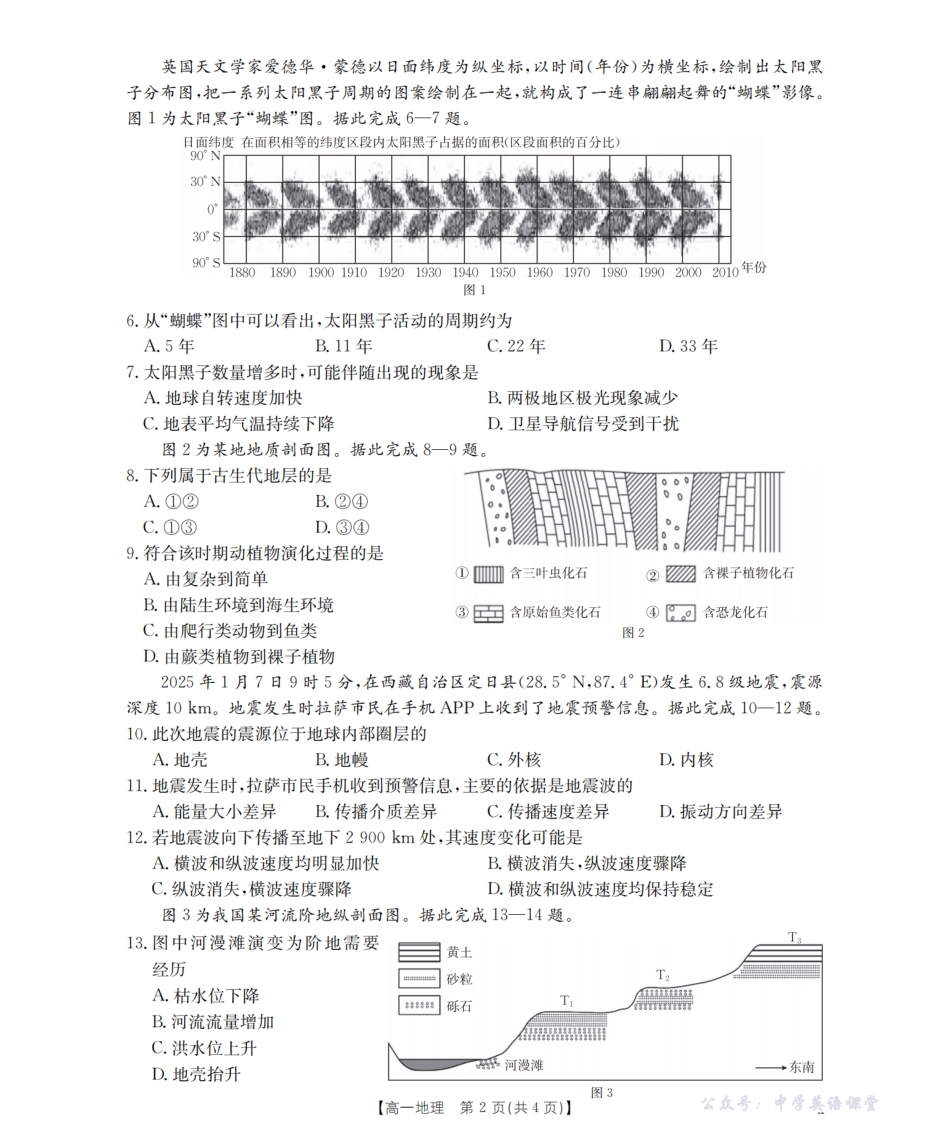 金太阳26-45A2025-2026学年秋季高一年级上学期10月阶段考试地理.pdf_第2页