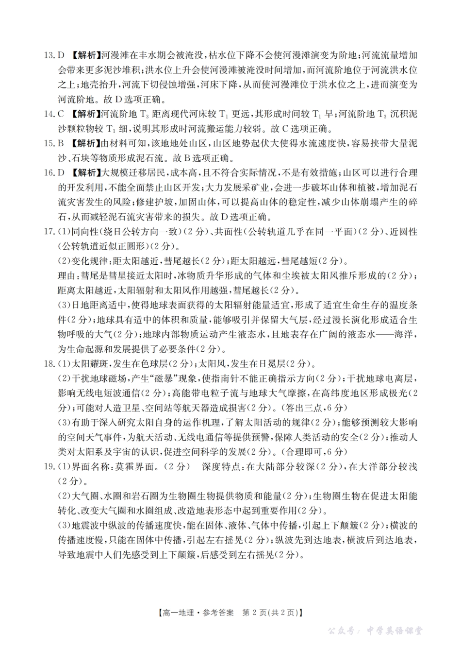 金太阳26-45A2025-2026学年秋季高一年级上学期10月阶段考试地理答案.pdf_第2页
