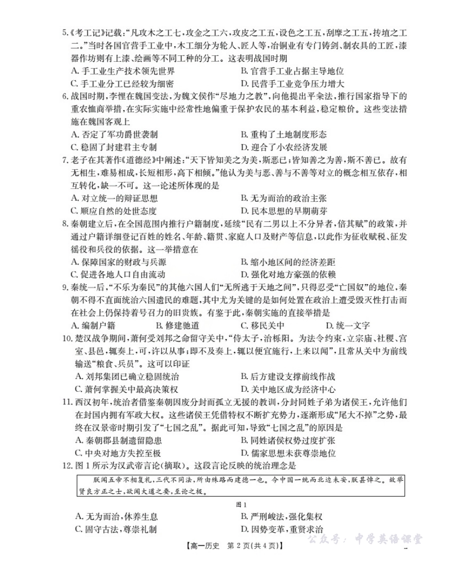 金太阳26-45A2025-2026学年秋季高一年级上学期10月阶段考试历史.pdf_第2页