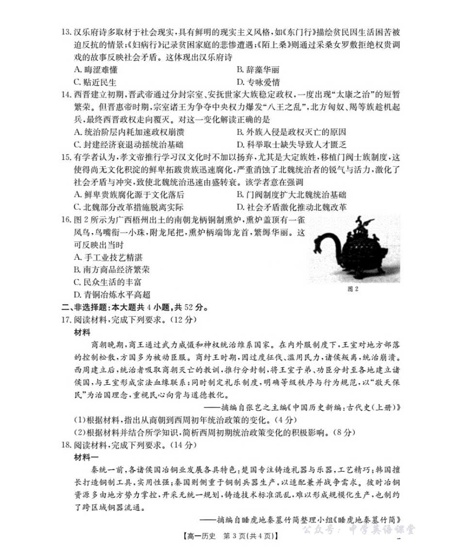 金太阳26-45A2025-2026学年秋季高一年级上学期10月阶段考试历史.pdf_第3页