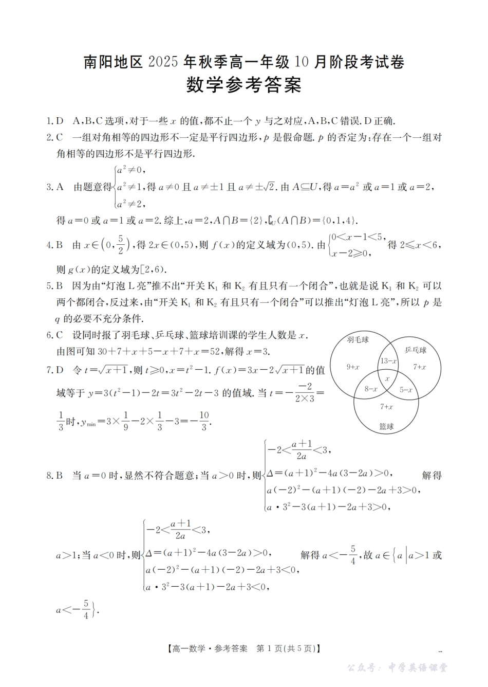 金太阳26-45A2025-2026学年秋季高一年级上学期10月阶段考试数学答案.pdf_第1页