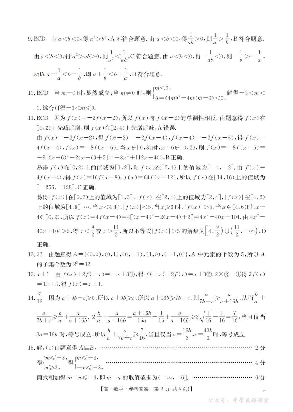 金太阳26-45A2025-2026学年秋季高一年级上学期10月阶段考试数学答案.pdf_第2页