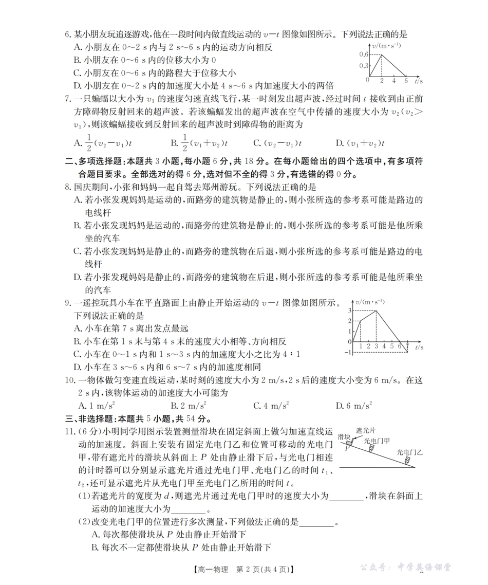 金太阳26-45A2025-2026学年秋季高一年级上学期10月阶段考试物理.pdf_第2页