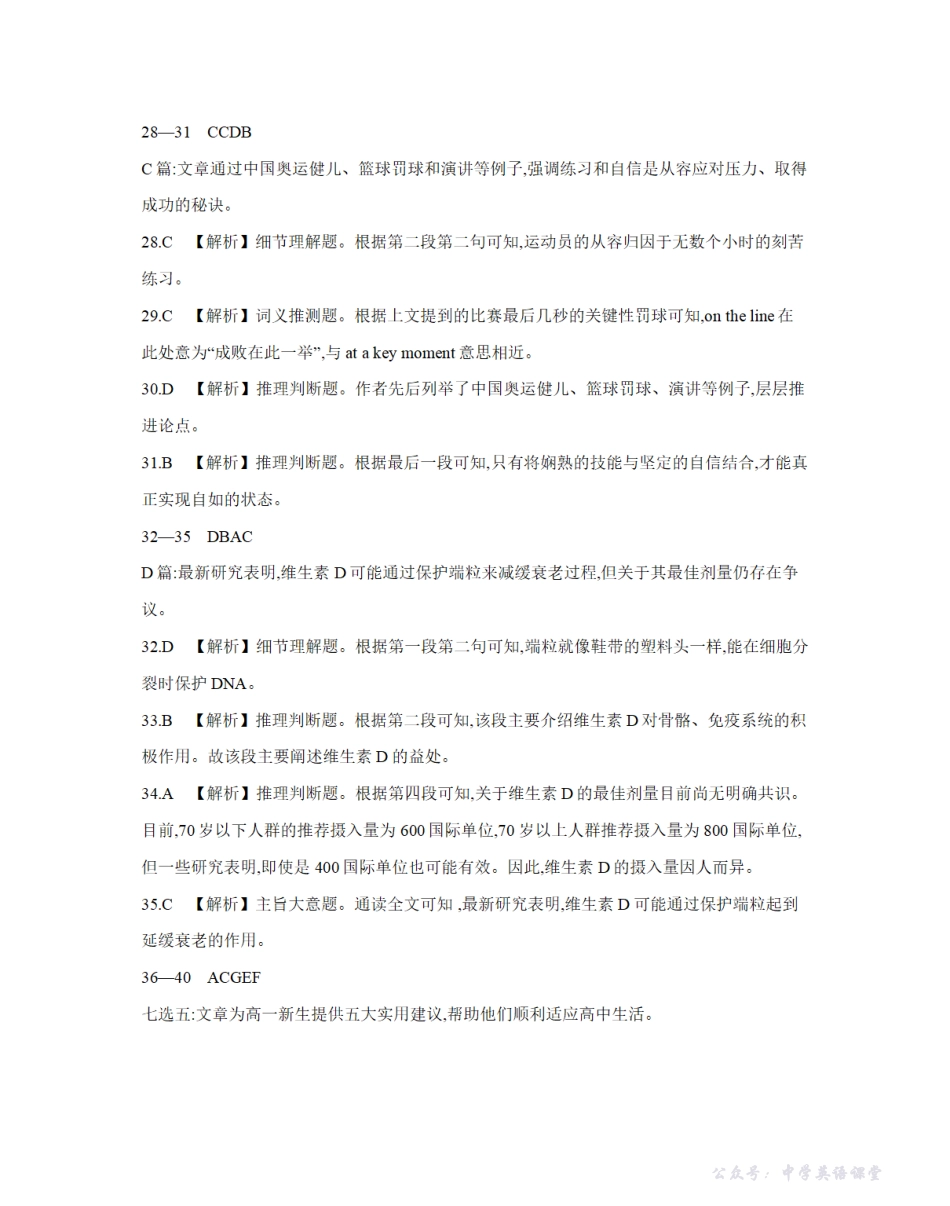 金太阳26-45A2025-2026学年秋季高一年级上学期10月阶段考试英语答案.pdf_第2页