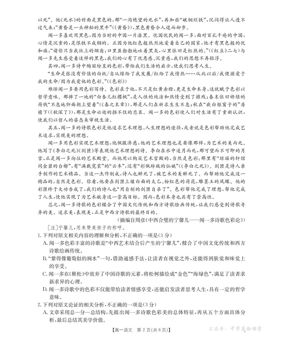 金太阳26-45A2025-2026学年秋季高一年级上学期10月阶段考试语文.pdf_第2页