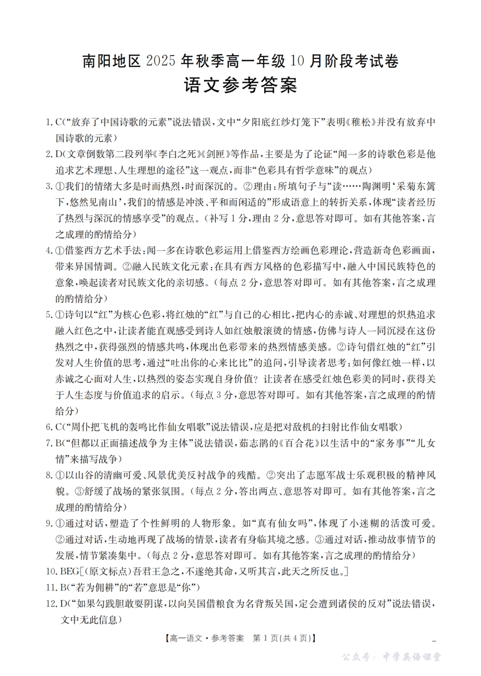 金太阳26-45A2025-2026学年秋季高一年级上学期10月阶段考试语文答案.pdf_第1页