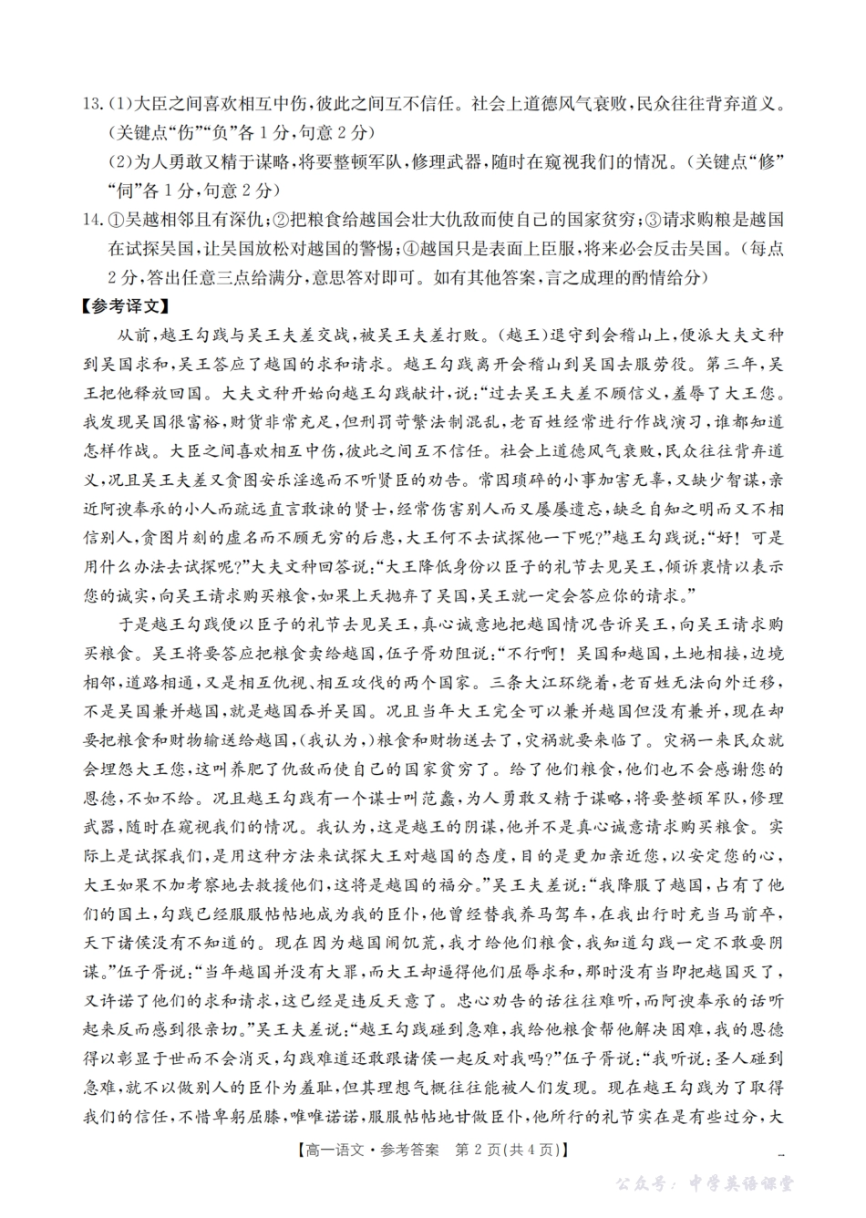 金太阳26-45A2025-2026学年秋季高一年级上学期10月阶段考试语文答案.pdf_第2页