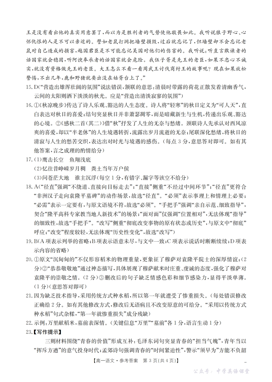 金太阳26-45A2025-2026学年秋季高一年级上学期10月阶段考试语文答案.pdf_第3页