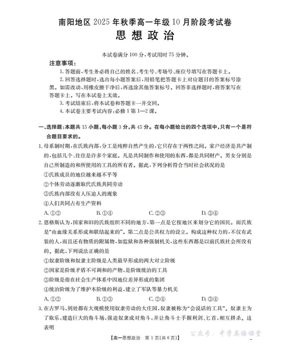 金太阳26-45A2025-2026学年秋季高一年级上学期10月阶段考试政治.pdf_第1页