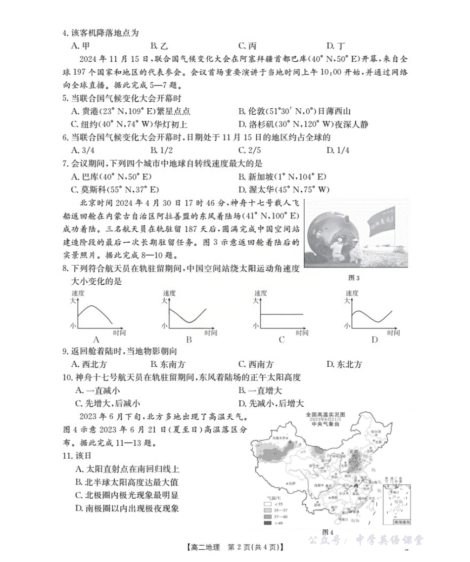 金太阳26-45B2025-2026学年秋季高二年级上学期10月阶段考试地理.pdf_第2页