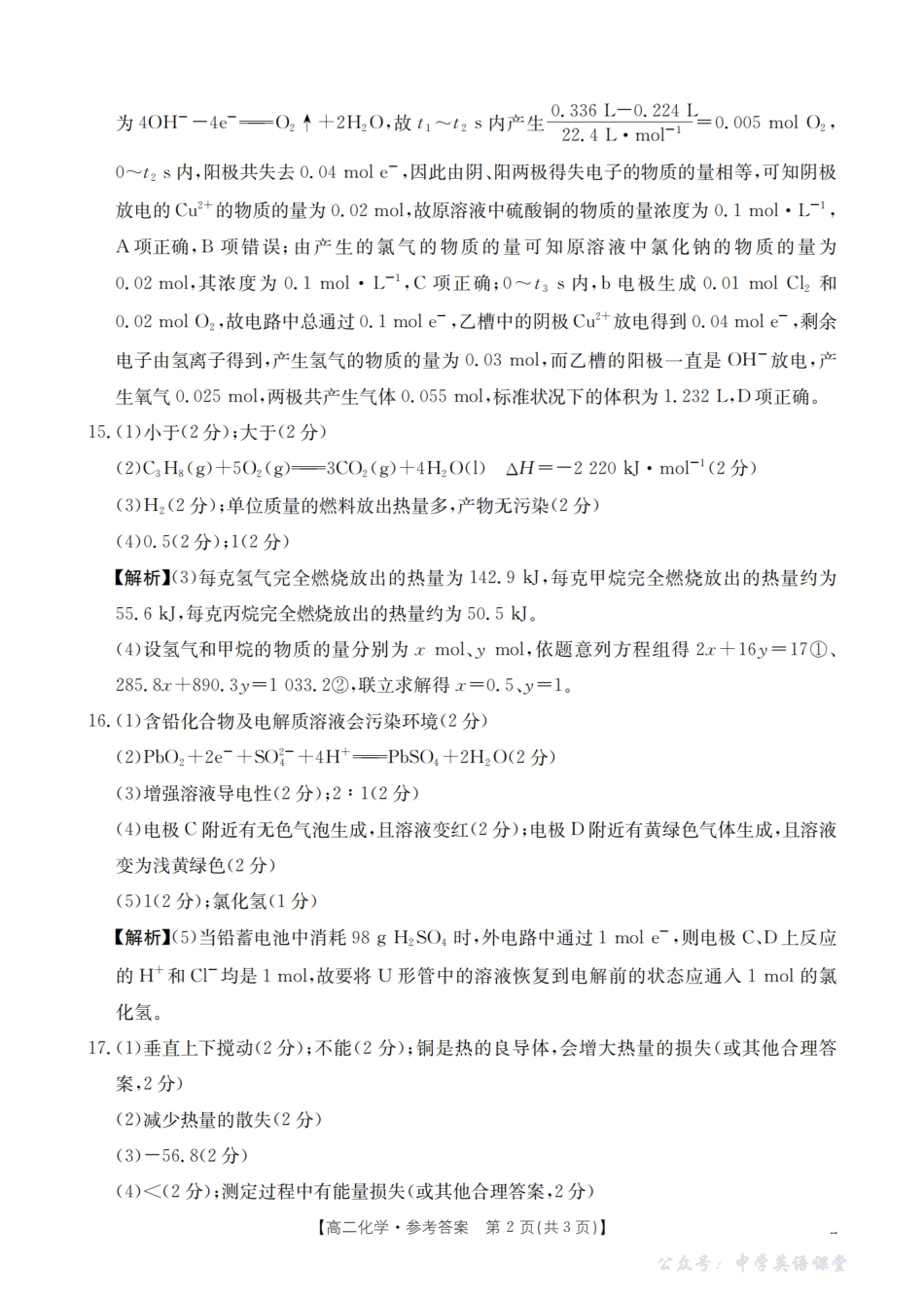 金太阳26-45B2025-2026学年秋季高二年级上学期10月阶段考试化学答案.pdf_第2页