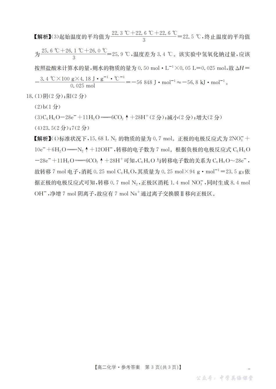 金太阳26-45B2025-2026学年秋季高二年级上学期10月阶段考试化学答案.pdf_第3页