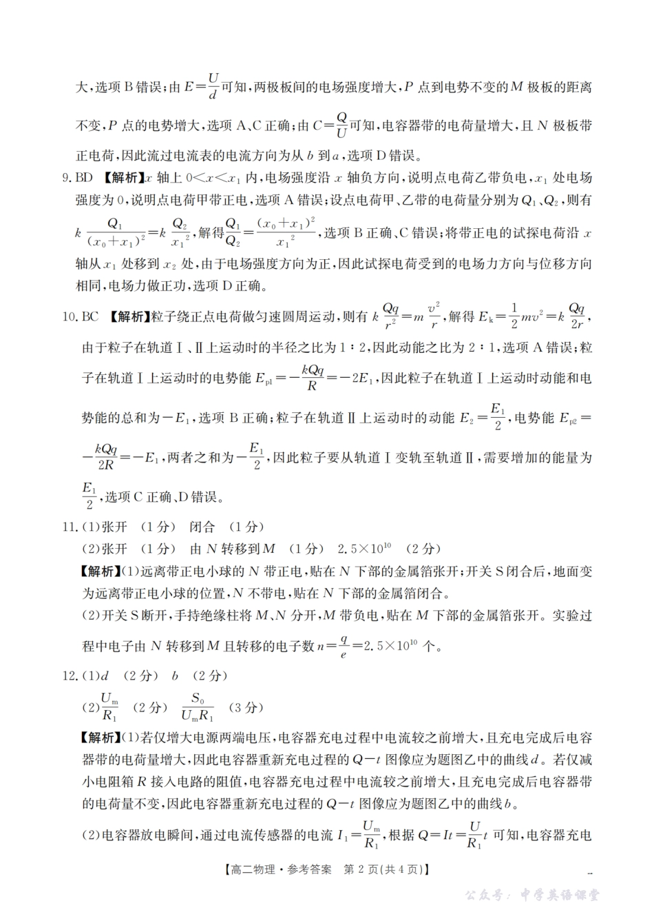 金太阳26-45B2025-2026学年秋季高二年级上学期10月阶段考试物理答案.pdf_第2页
