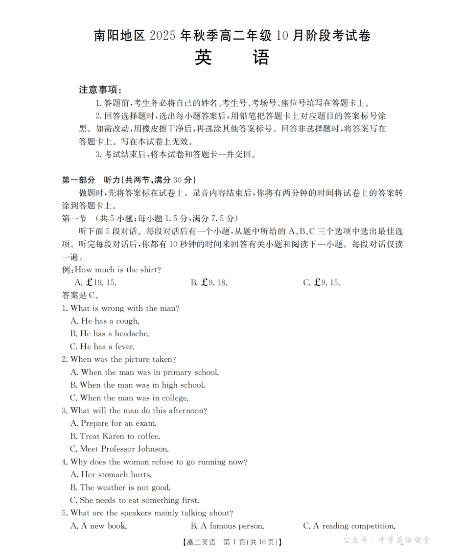 金太阳26-45B2025-2026学年秋季高二年级上学期10月阶段考试英语.pdf_第1页