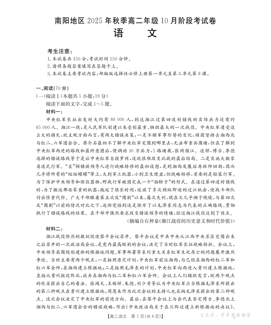 金太阳26-45B2025-2026学年秋季高二年级上学期10月阶段考试语文.pdf_第1页