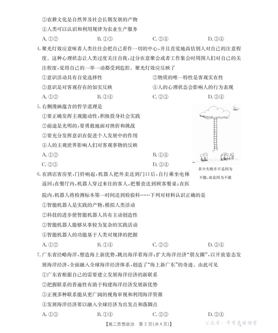 金太阳26-45B2025-2026学年秋季高二年级上学期10月阶段考试政治.pdf_第2页