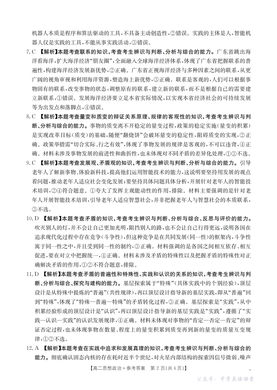 金太阳26-45B2025-2026学年秋季高二年级上学期10月阶段考试政治答案.pdf_第2页