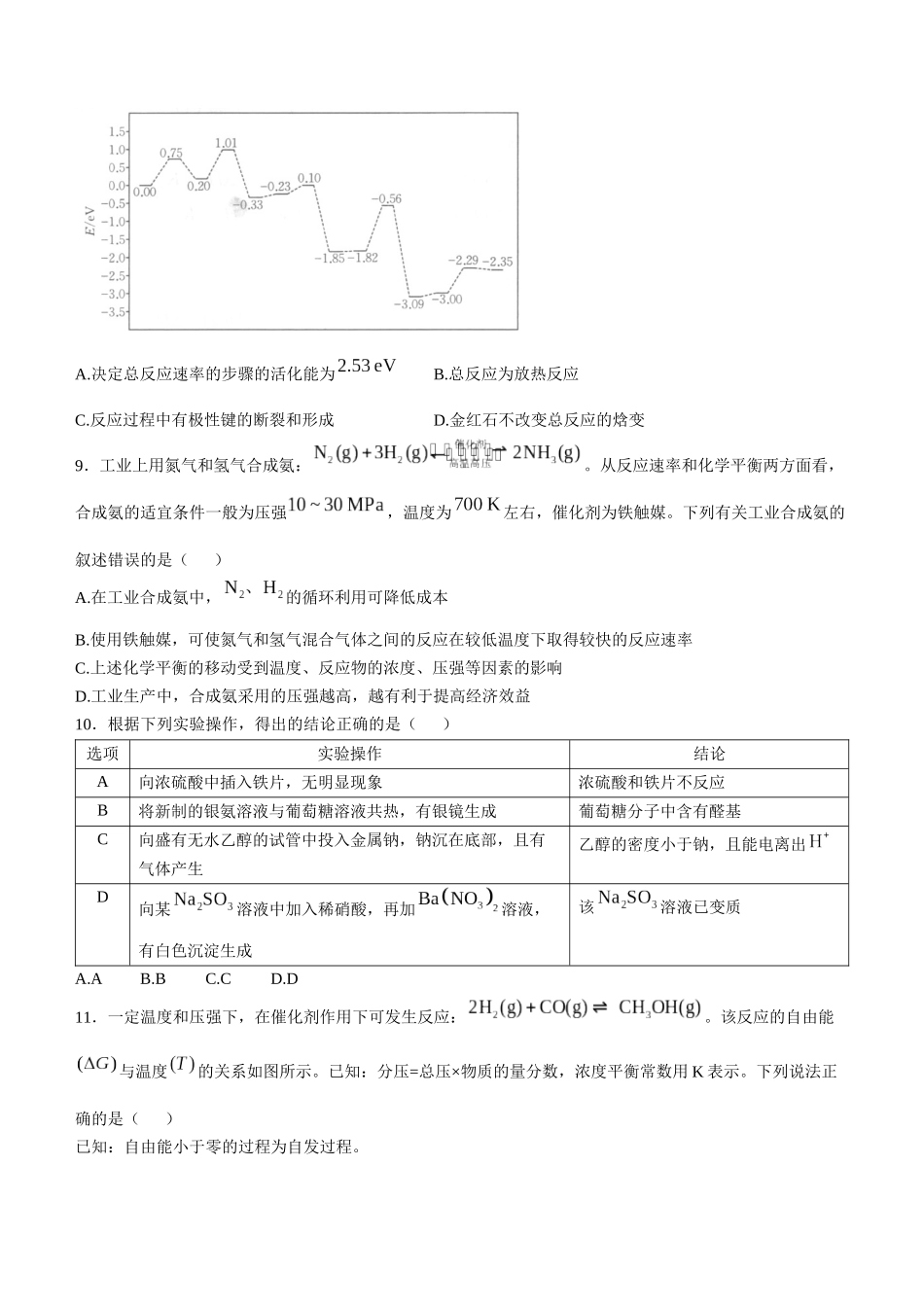 金太阳26-50B2025-2026学年高二上学期10月月考化学试题含答案.docx_第3页