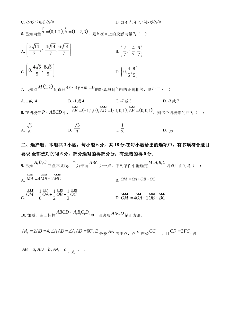 金太阳26-50B2025-2026学年高二上学期10月月考数学试题(原卷版).docx_第2页
