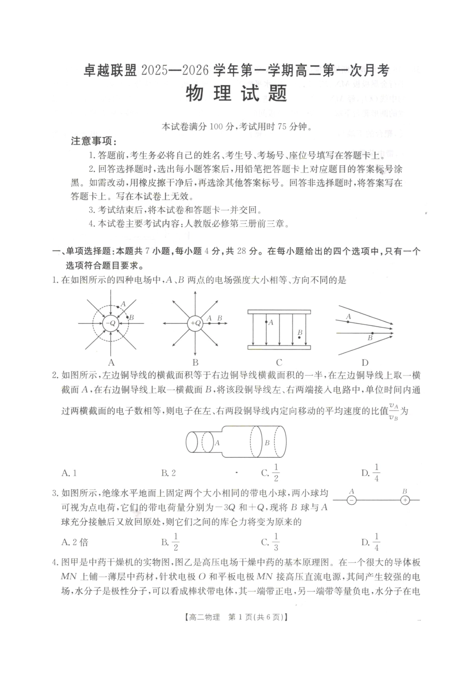 金太阳26-50B2025-2026学年高二上学期10月月考物理.docx_第1页