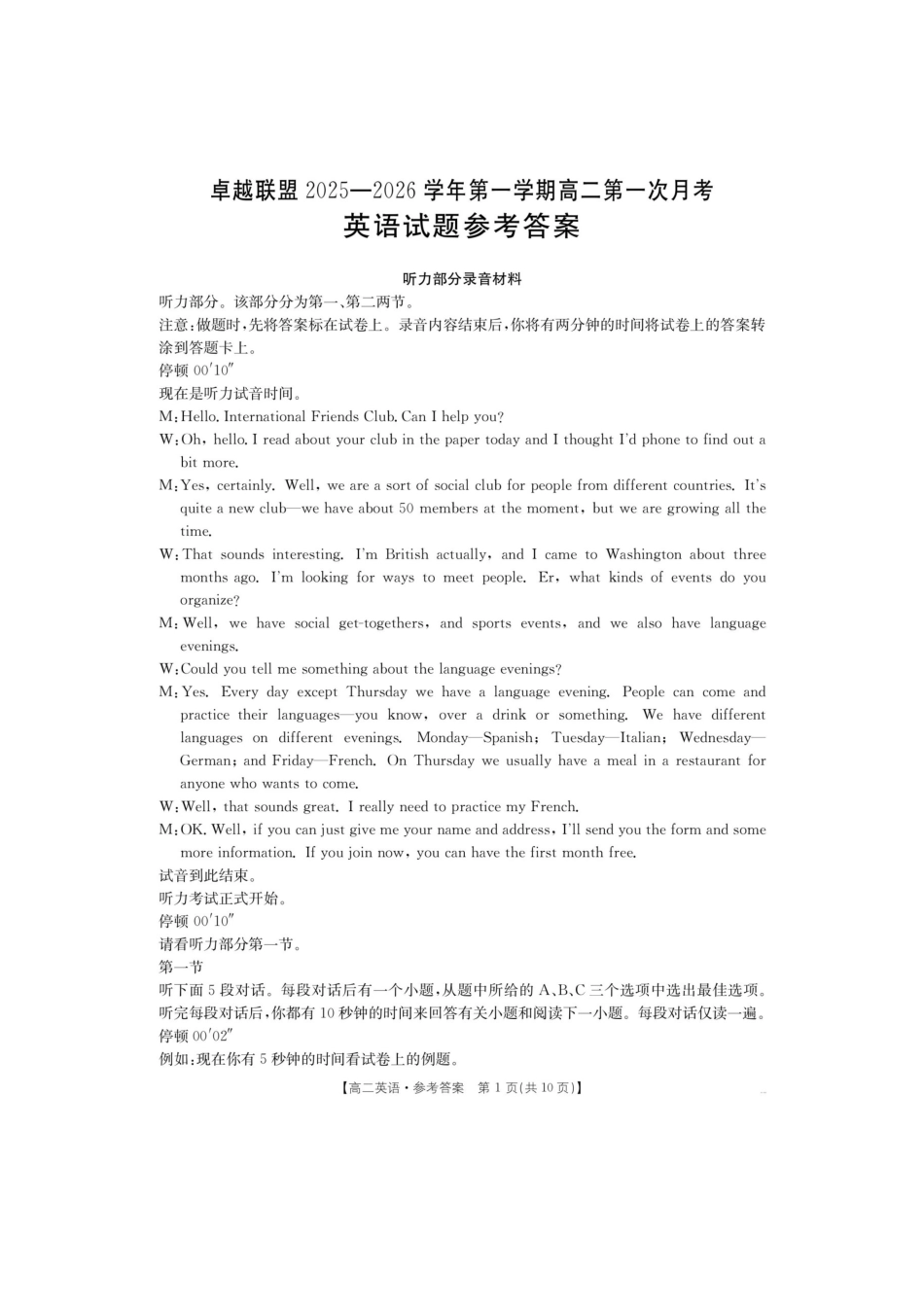 金太阳26-50B2025-2026学年高二上学期10月月考英语答案.docx_第1页