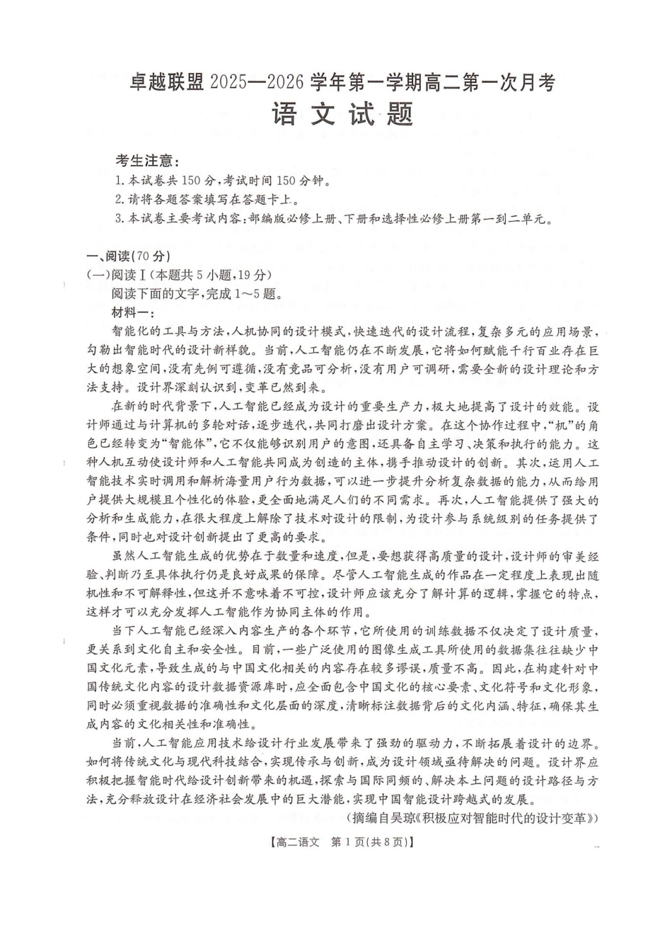 金太阳26-50B2025-2026学年高二上学期10月月考语文.docx_第1页