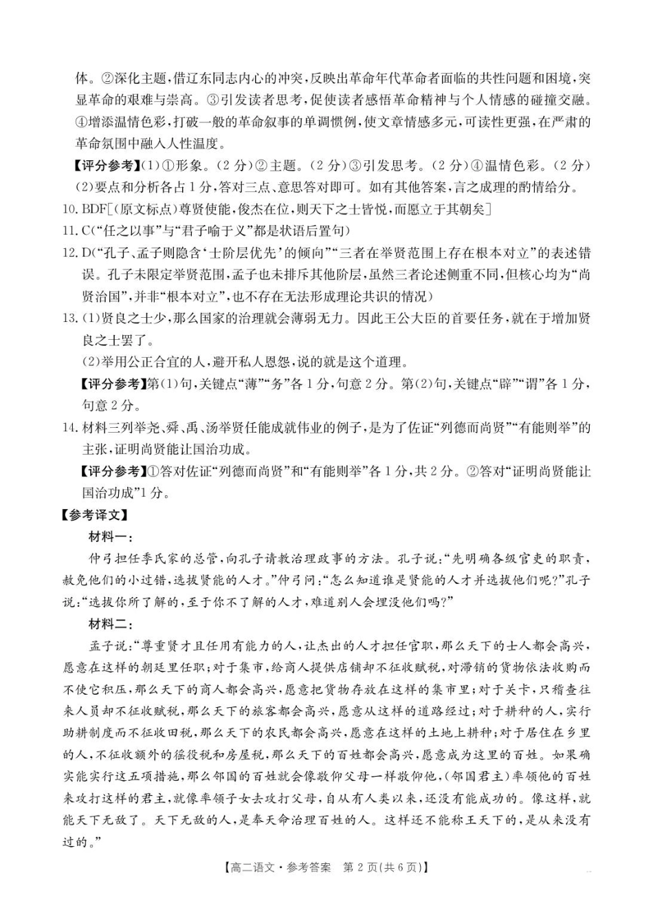 金太阳26-50B2025-2026学年高二上学期10月月考语文答案.pdf_第2页