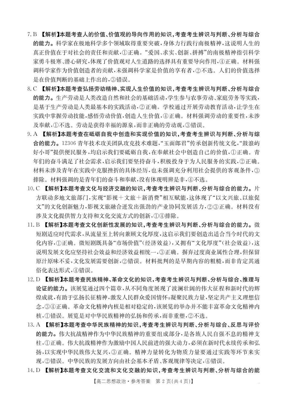 金太阳26-50B2025-2026学年高二上学期10月月考政治答案.pdf_第2页