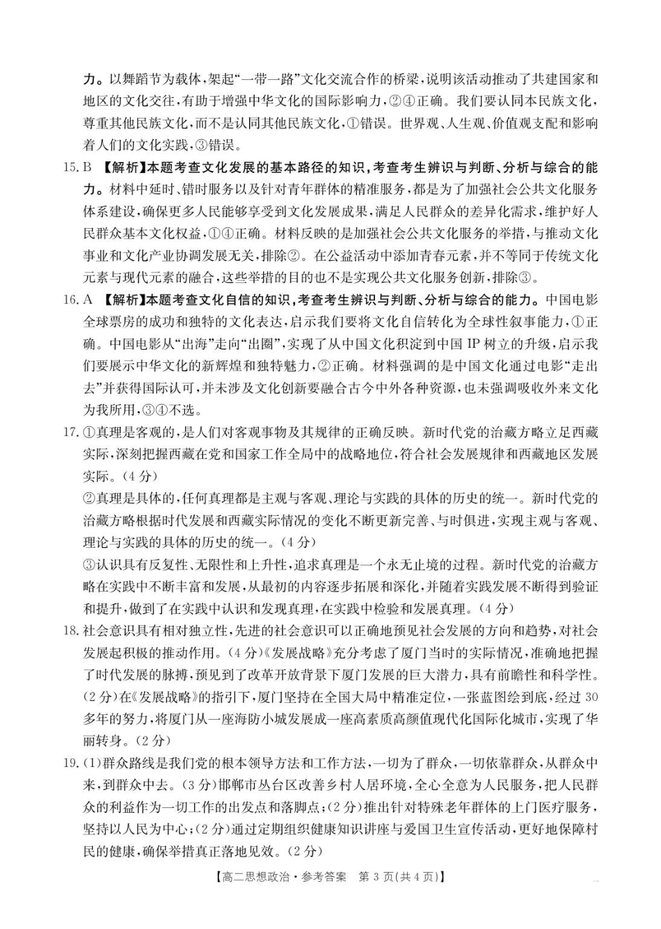 金太阳26-50B2025-2026学年高二上学期10月月考政治答案.pdf_第3页