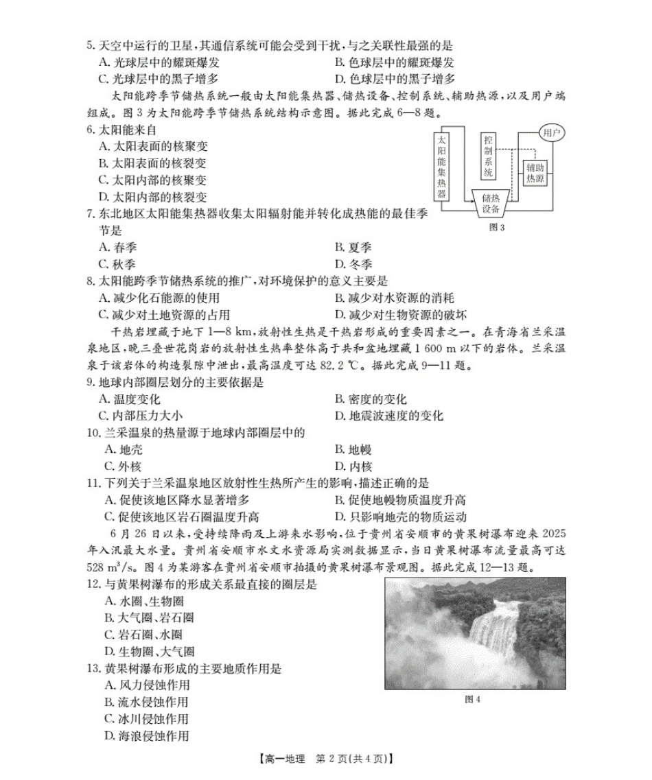 金太阳26-55A2028届高一年级上学期10月联考地理试卷.pdf_第2页