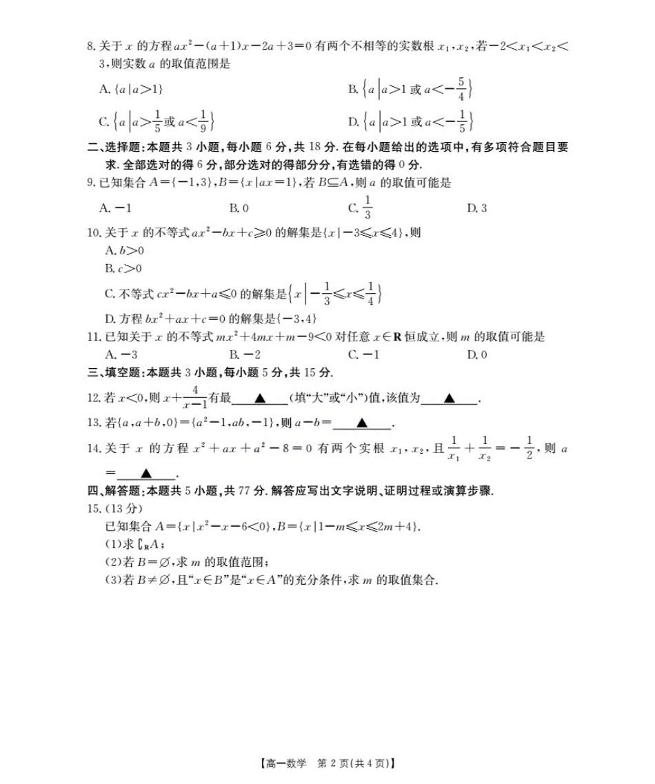 金太阳26-55A2028届高一年级上学期10月联考数学试卷.pdf_第2页