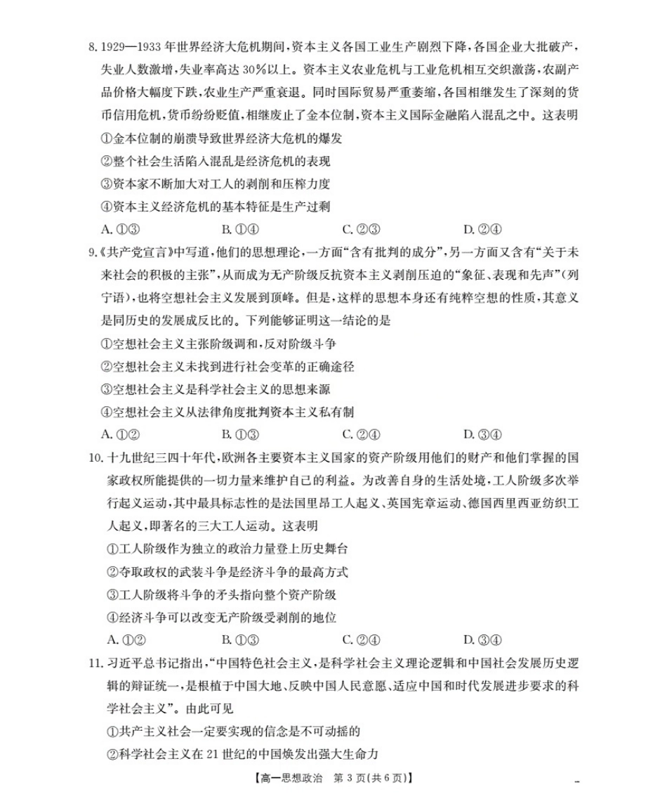 金太阳26-55A2028届高一年级上学期10月联考政治试卷.pdf_第3页