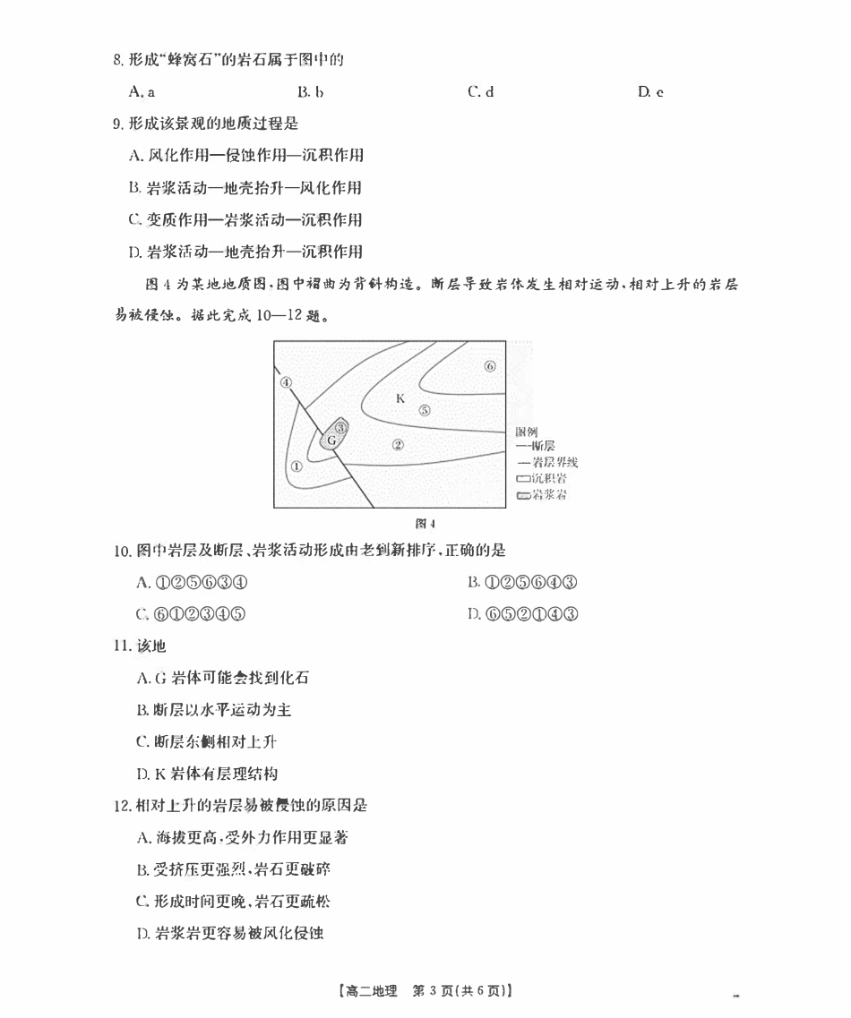 金太阳26-55B2027届高二年级上学期10月联考地理试卷.pdf_第3页