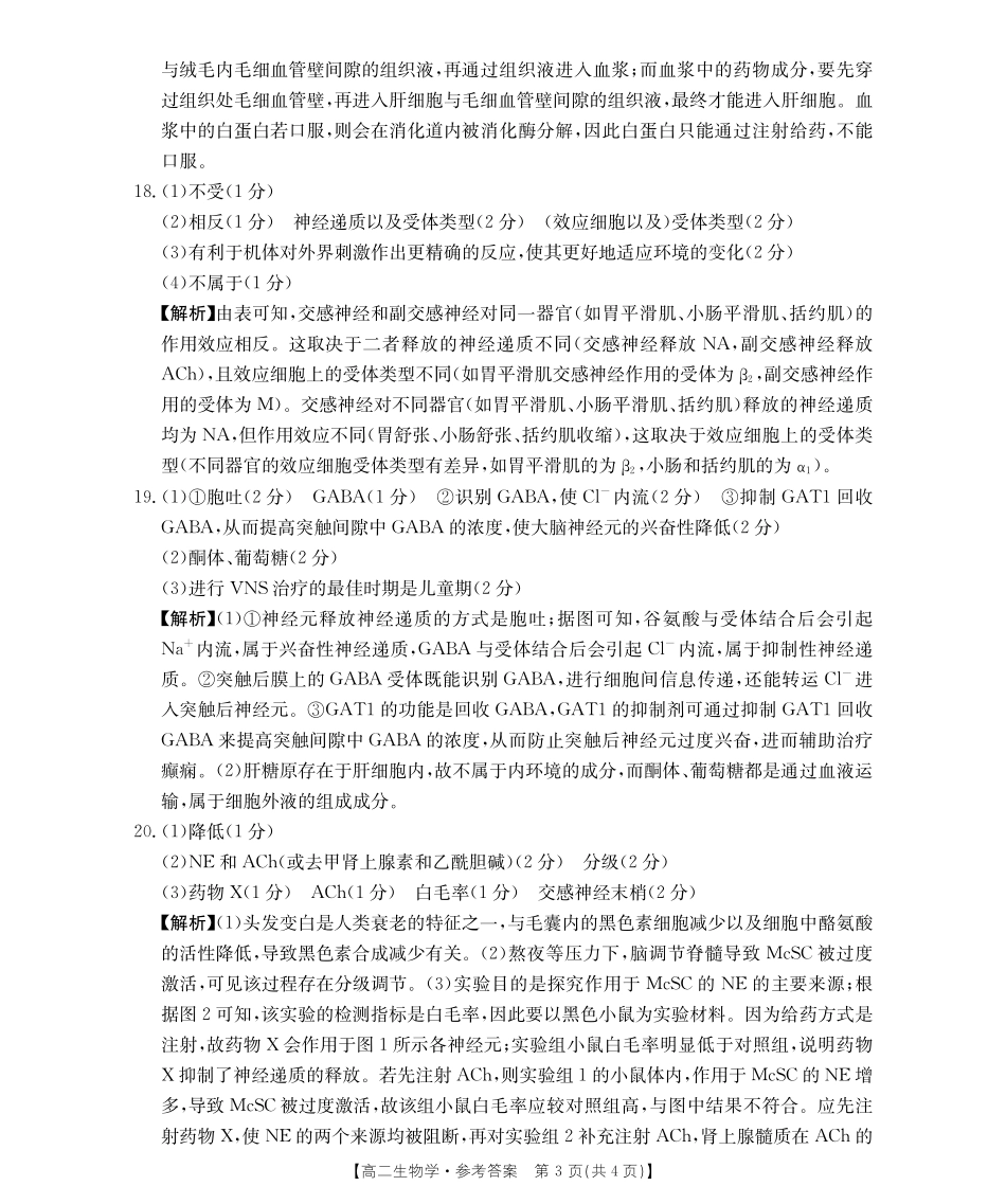 金太阳26-55B2027届高二年级上学期10月联考生物试卷答案.pdf_第3页